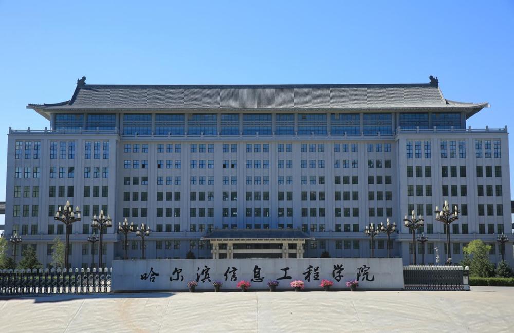 Harbin Institute of Information Technology campus view 1